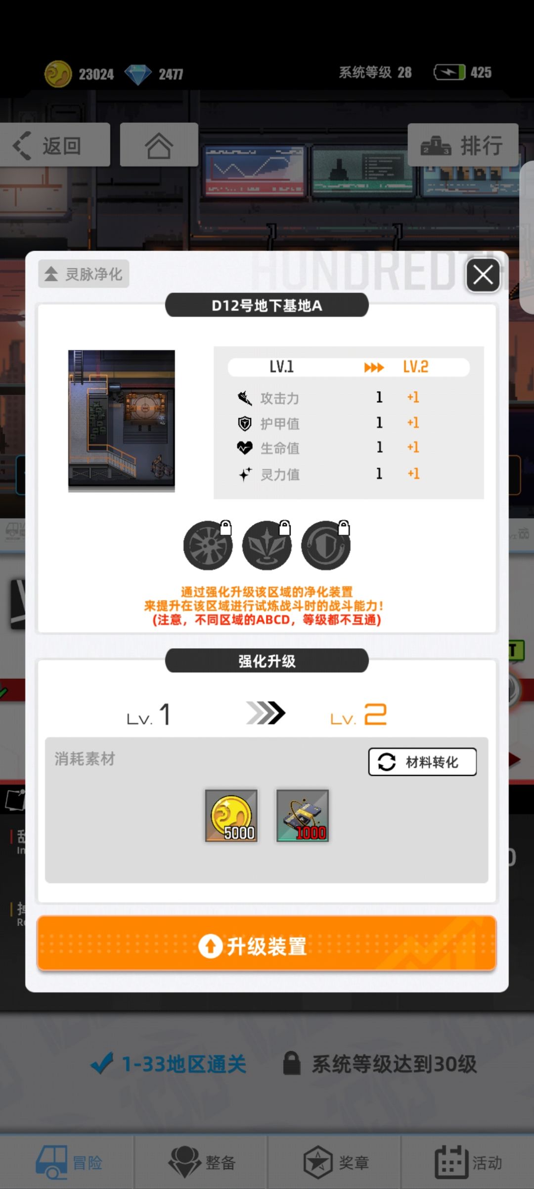 冒险-梦魇试炼,1-33中低配置,攻略 5