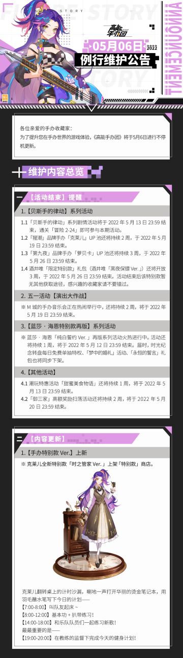 《高能手办团》5月6日更新公告