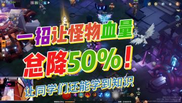 SS6-怪物总降50%血量！让所有还在奋斗的萌新，快速实现速刷！
