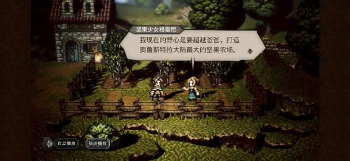 好想拜访一下他爸爸的坚果农场截图