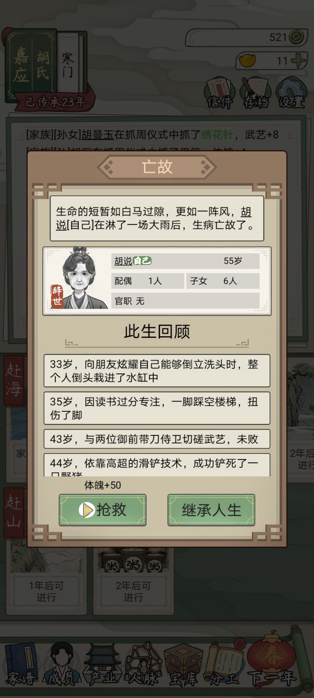 这个档有毒,还能玩吗? 2