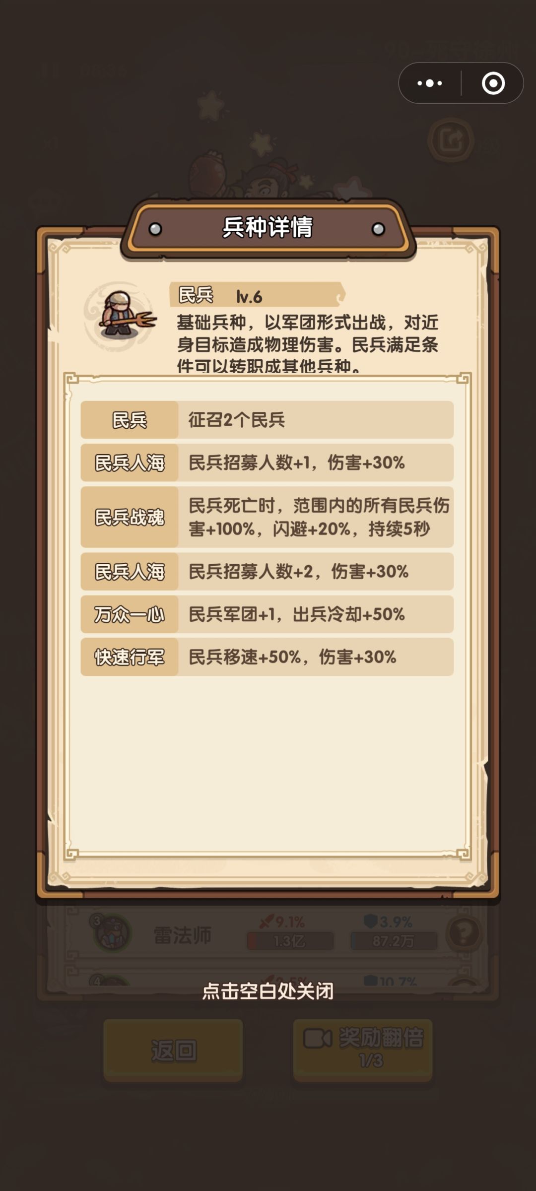 90.91.92简单模式通关 3