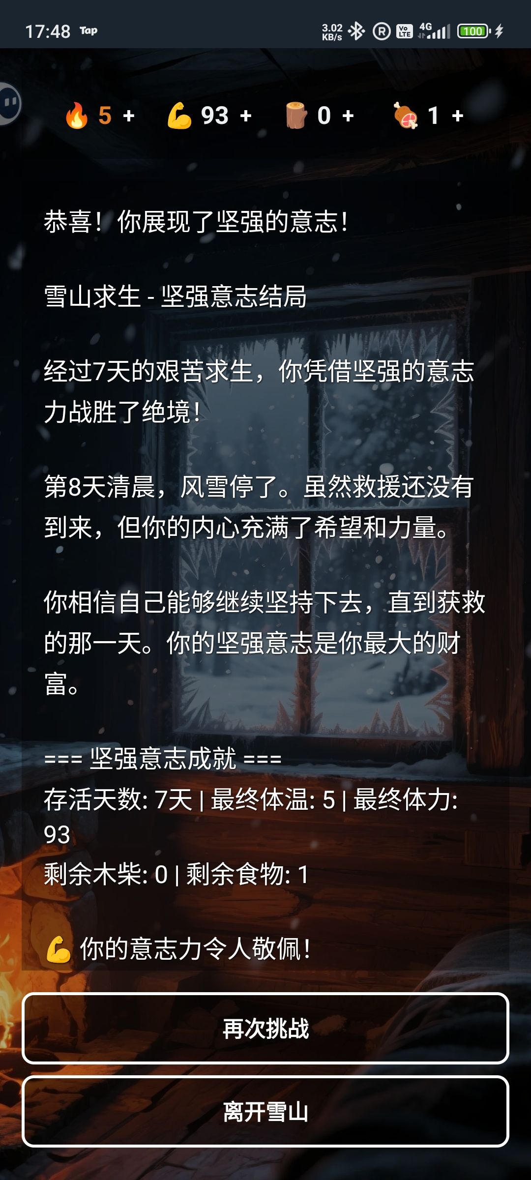 两个通关结局攻略 2