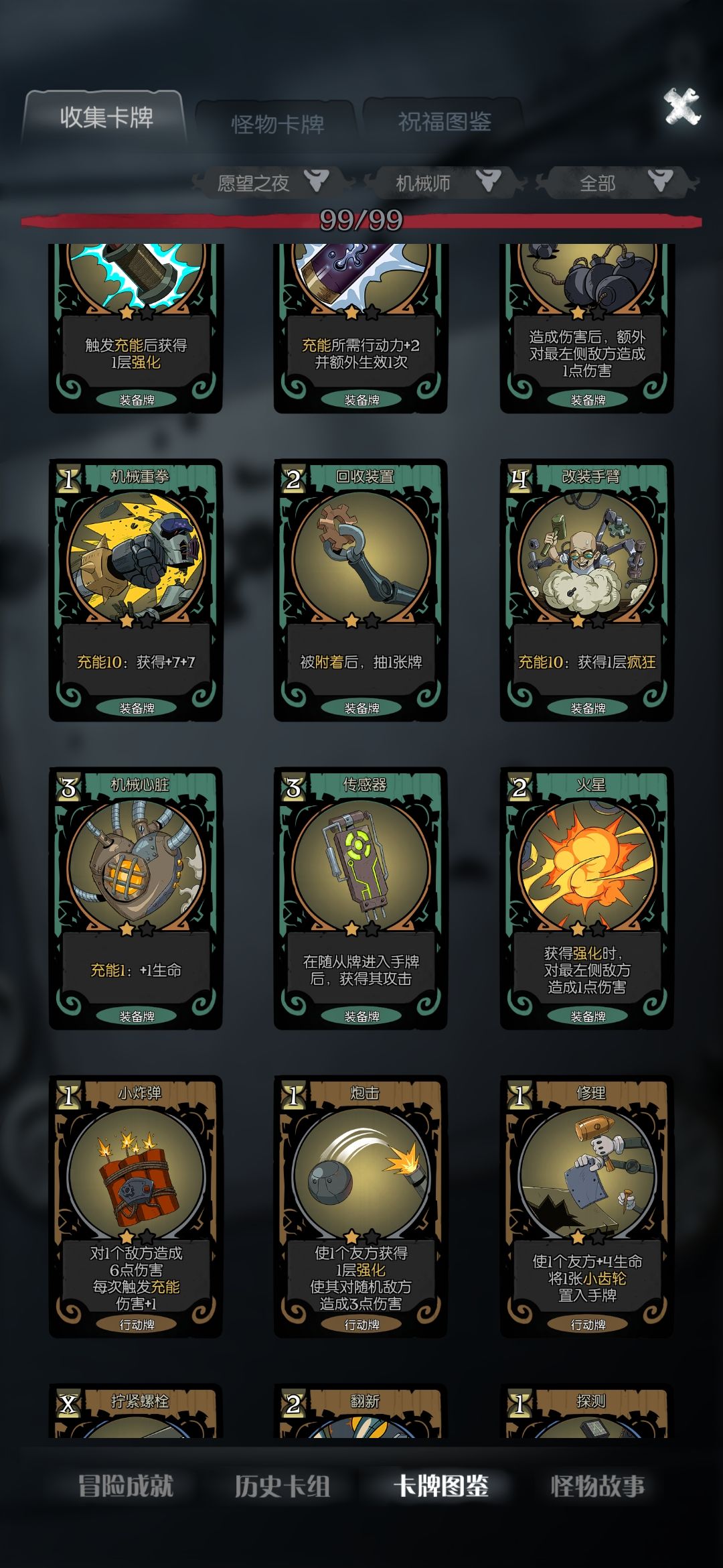 机械师的无限流。 2