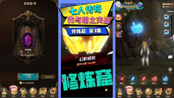 【七人传奇】修炼窟Ⅲ——LV3体力BOSS攻略截图