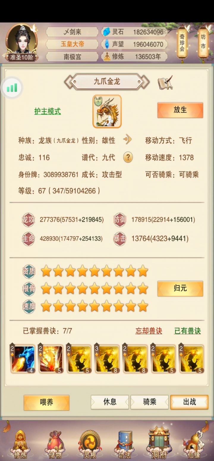 百区记录贴【修真历136503年】五九至尊🐉截图