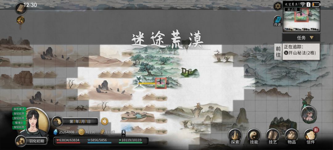 鬼谷八荒 破冥山 1