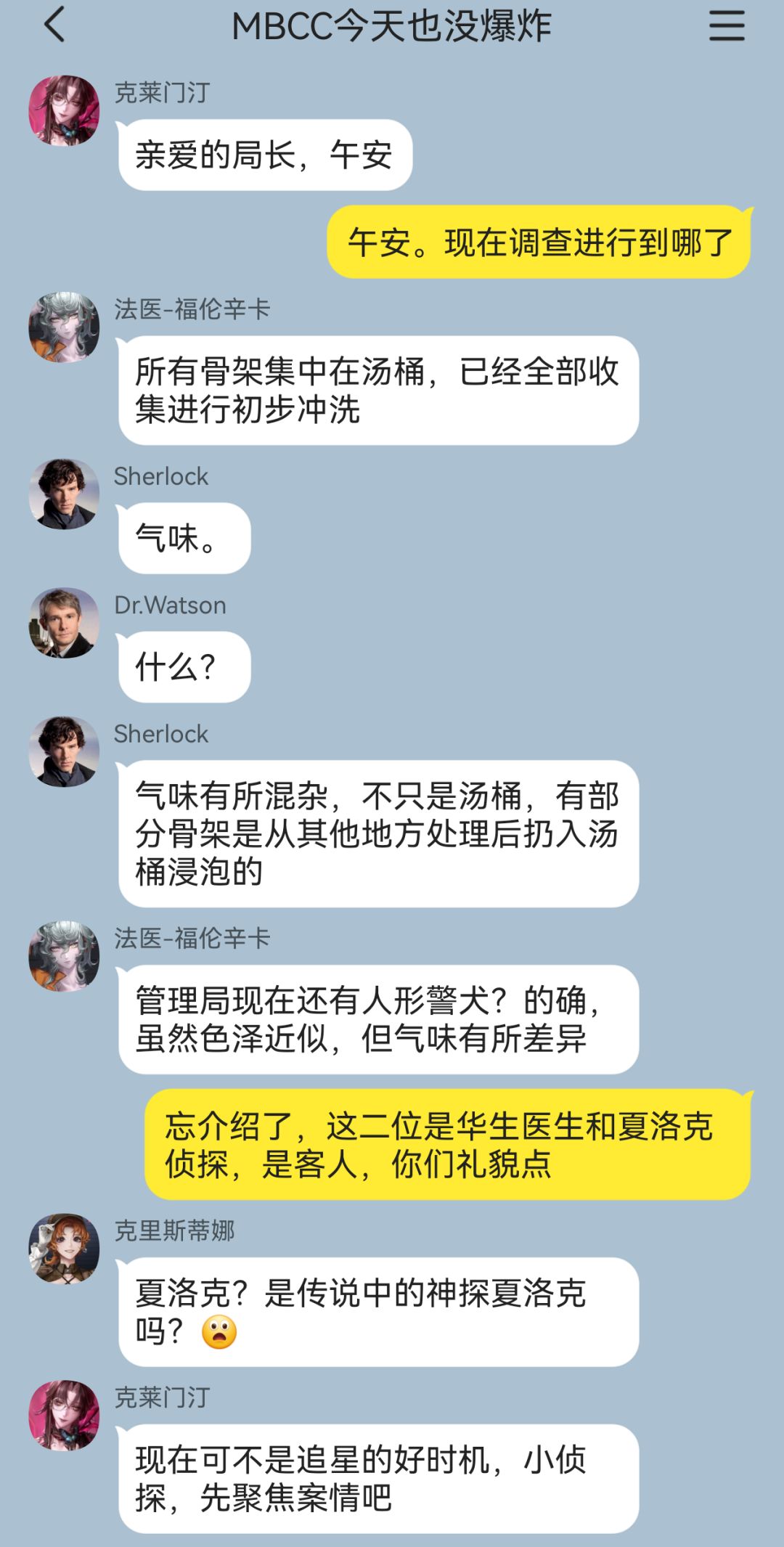 夏洛克与华生误入MBCC?局中惊现大案 4