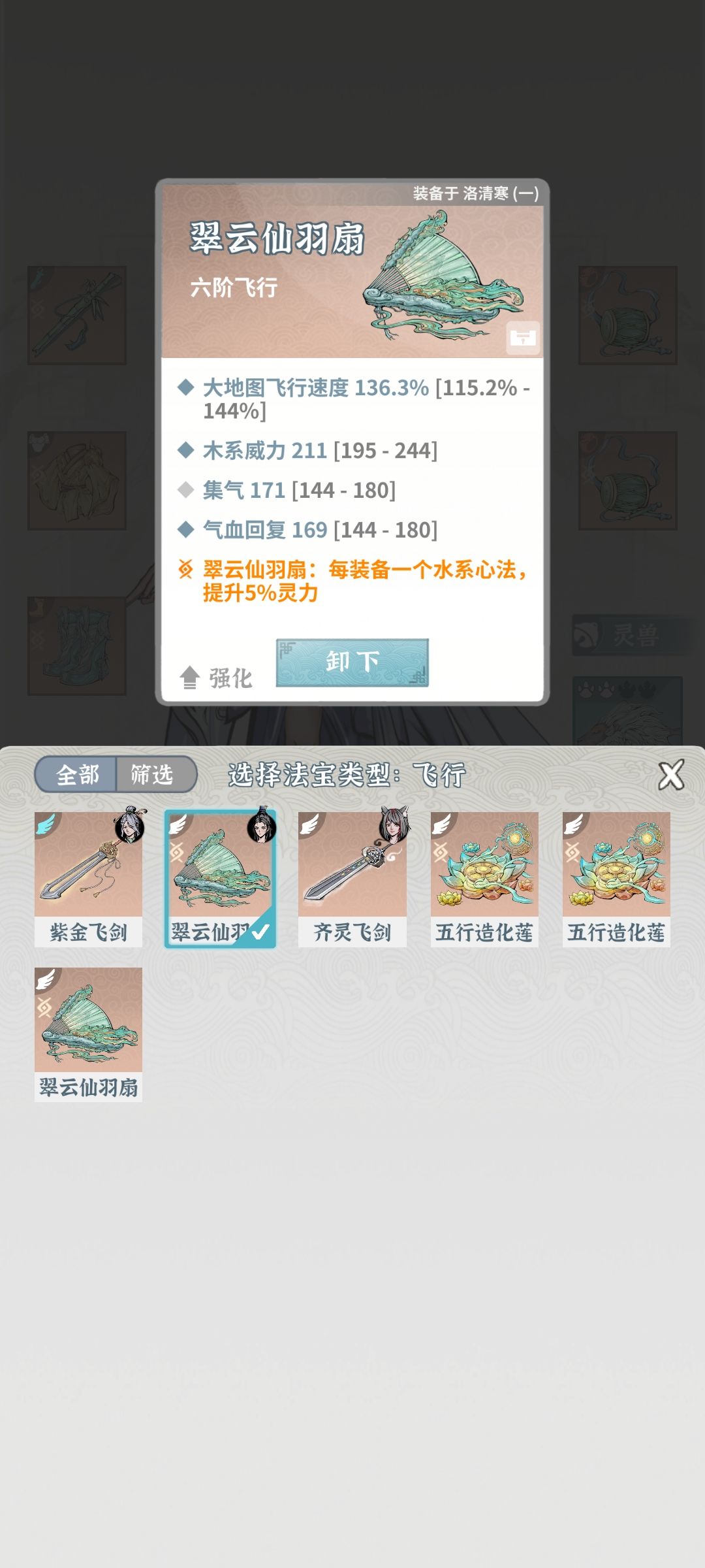 铭文装备选择 1