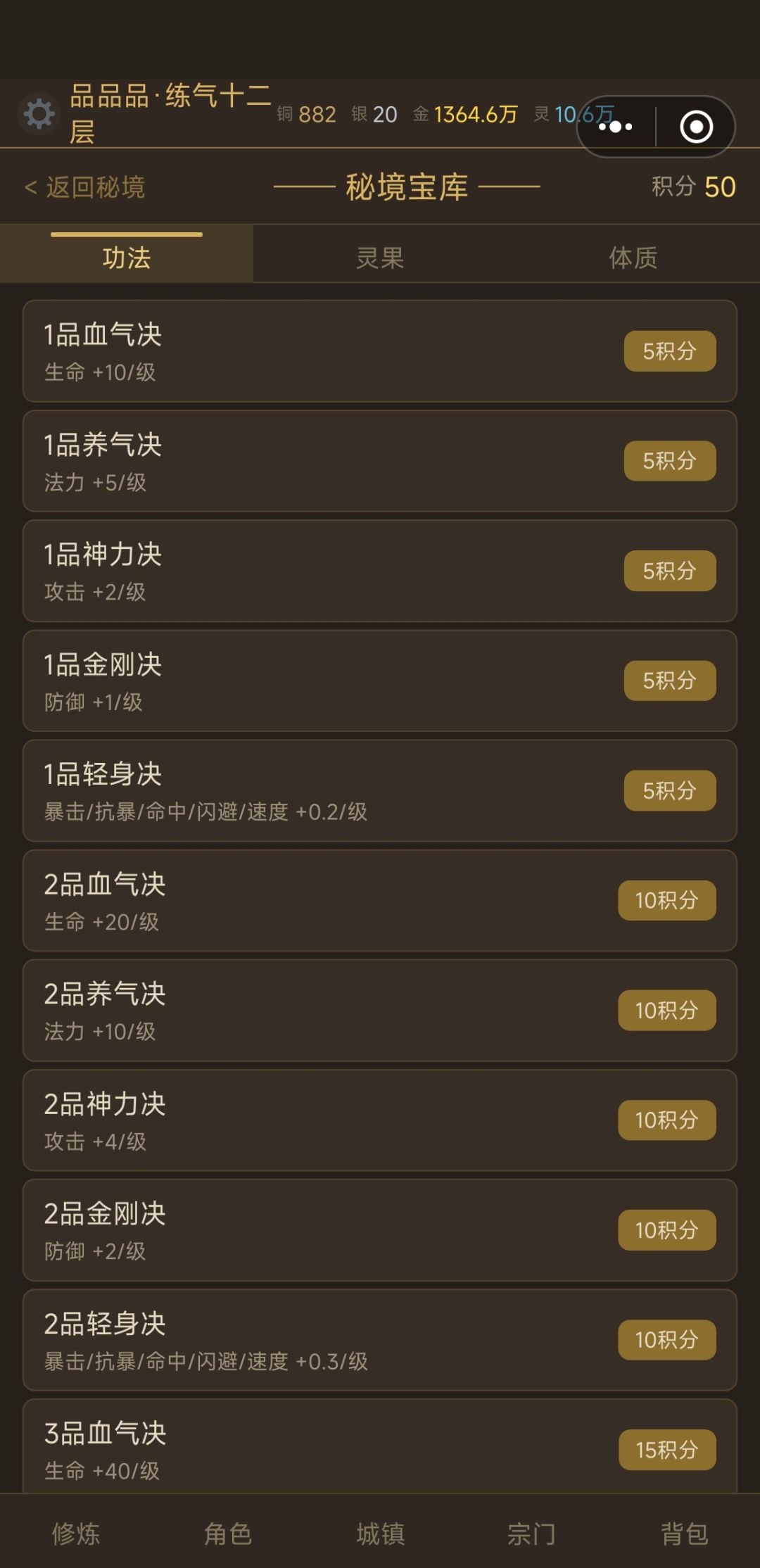 有必要换秘境功法吗? 1