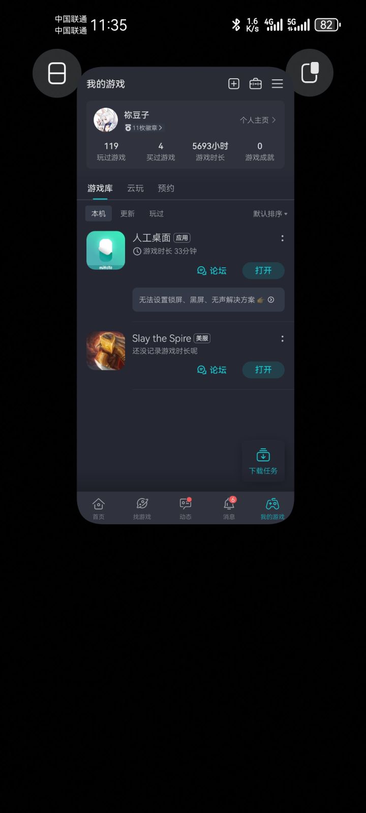 荣耀30系统更新后,切换软件背景变成黑的了截图