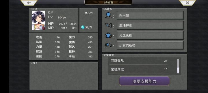联动的回避睡眠和支援到底是什么装备啊截图