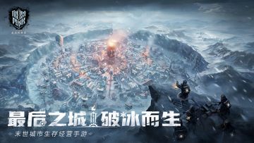 破冰而生！最后生还者！ 🔥开测招募中