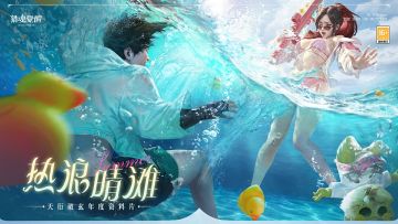 【获奖公告】清凉假日，礼装晒图赢奖励活动