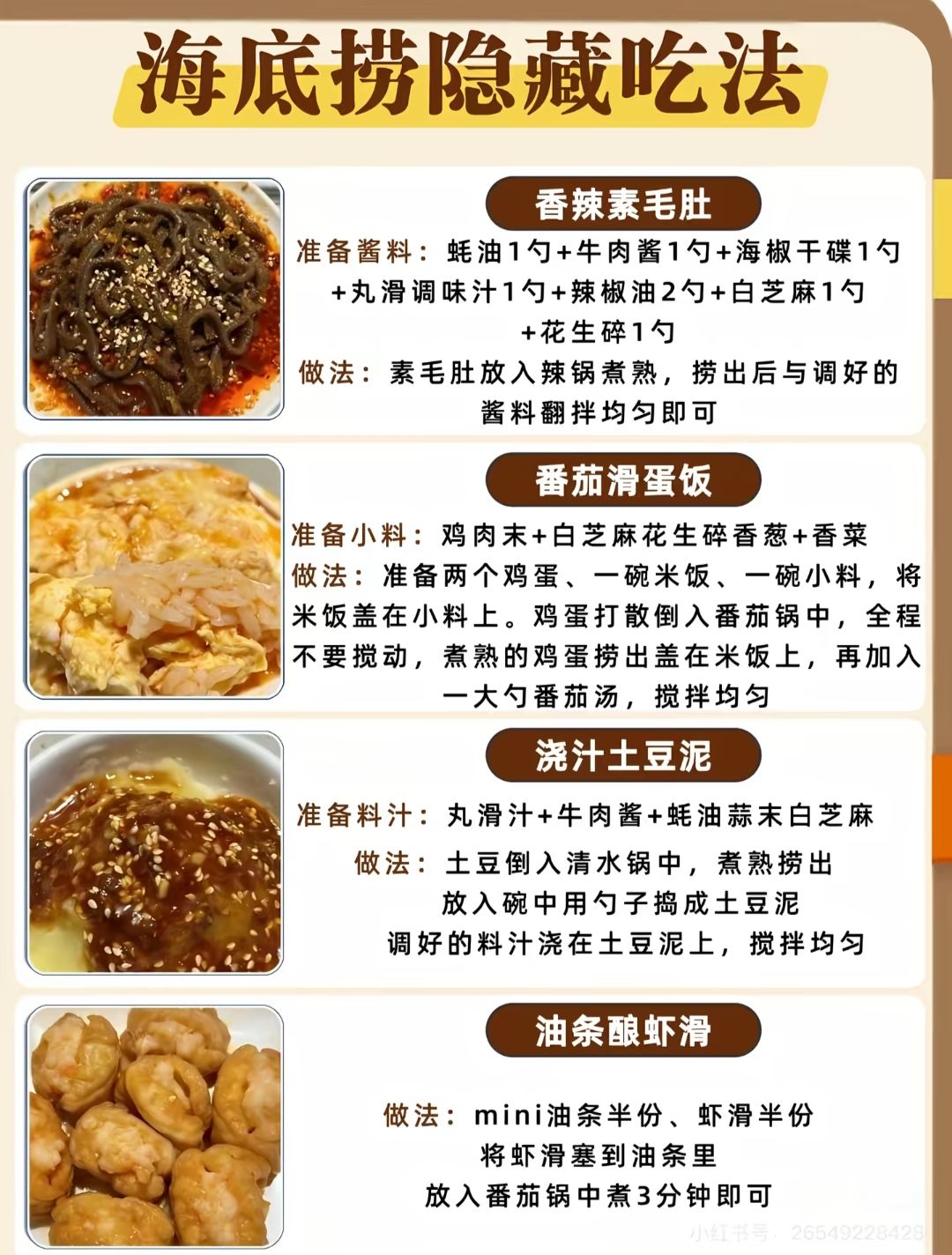 🌟青年大学习|海底捞省钱点单攻略🌟 3
