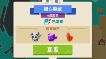 狮心皇城隐藏宝箱