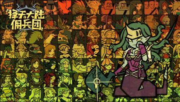 后期阵容推荐，个人一手攻略（仅代表个人的游戏理解）