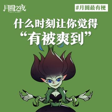 《什么时刻让你觉得有被“爽到”》