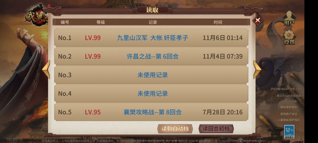 刘备霸主线彭城之战臧霸无敌状态打不完 1