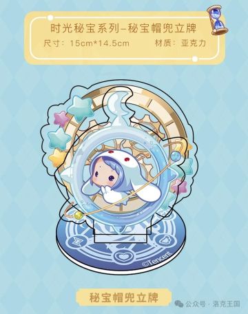 上新！时光秘宝与古堡奇遇系列周边预售即将开启！