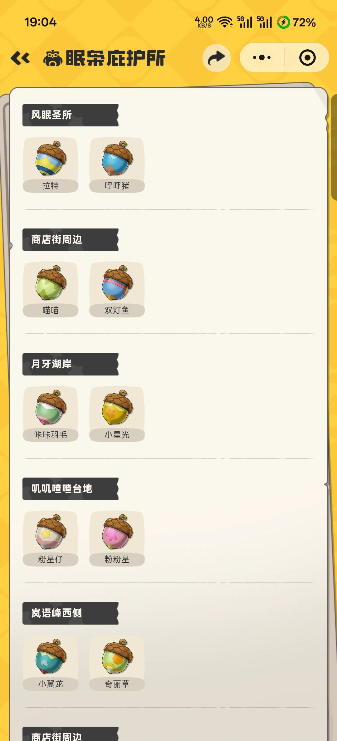 三只内测鸭吉吉蛋自选❗精灵果实随便抓❗ 3