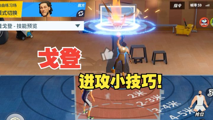 【全明星街球派对】暴力扣将！戈登进攻小技巧！截图