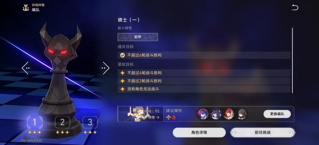 黄泉，白厄，遐蝶三队满星通关异相仲裁 3