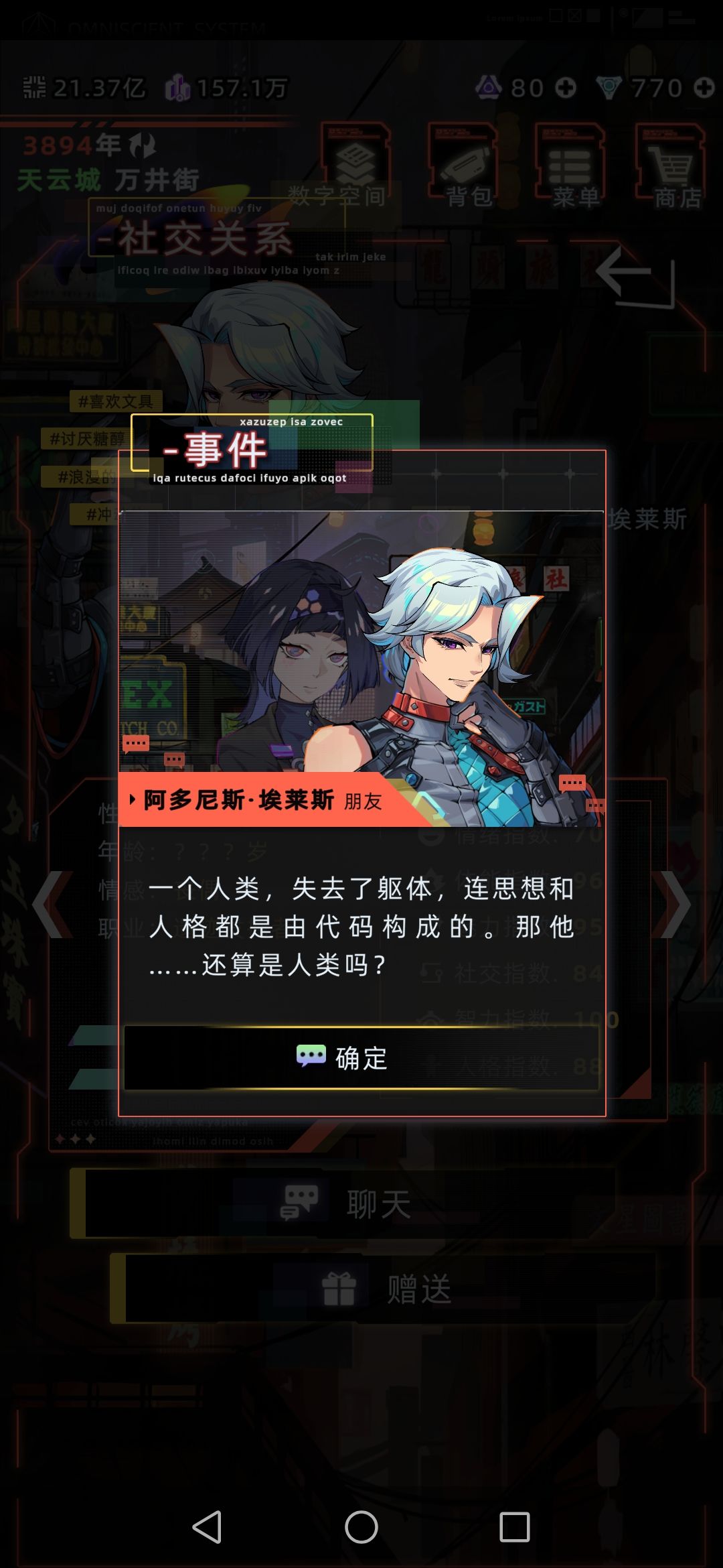 阿多尼斯和楠木樱的互动 4