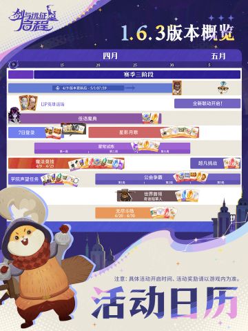 1.6.3版本活动日历 | 康缇丝、赫普即将登场