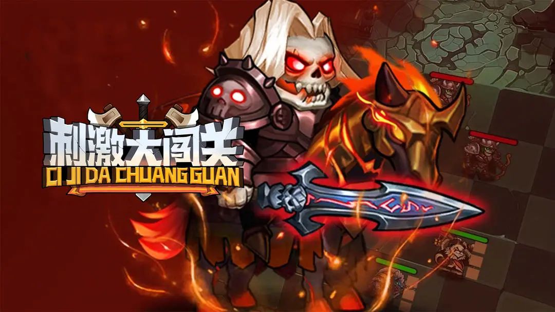 西方魔幻,《刺激大闯关》新游预约已开启! 1