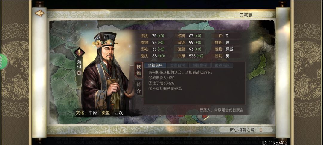 萧何,内政达人,丞相人选 1