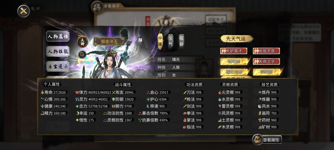 2.7万攻击,正常游玩下几乎极限的数值 1