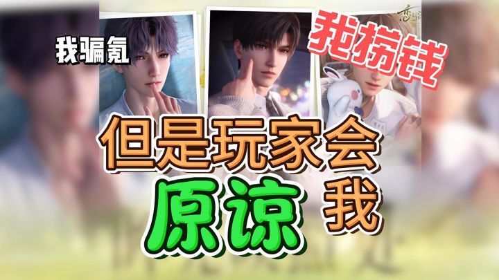 《恋与深空》逼氪?这不是你们惯的吗?截图