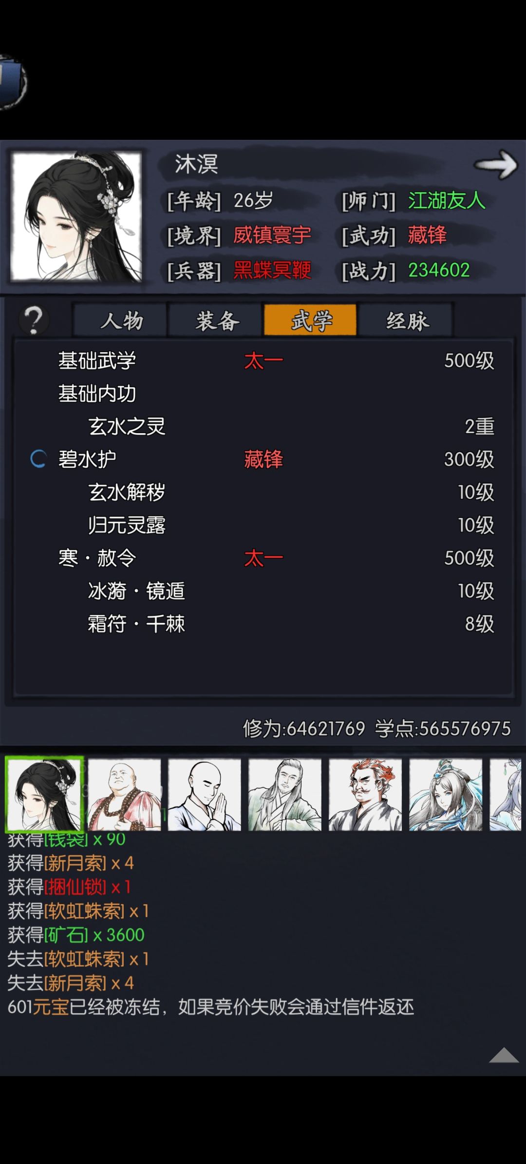 浅评沐溟 3