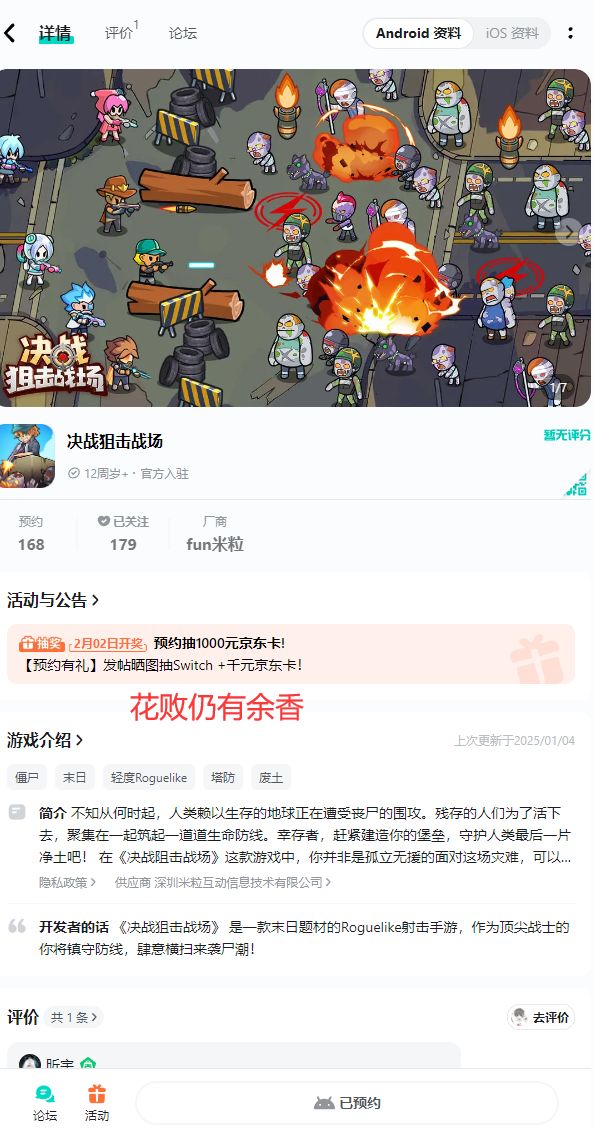 已预约截图