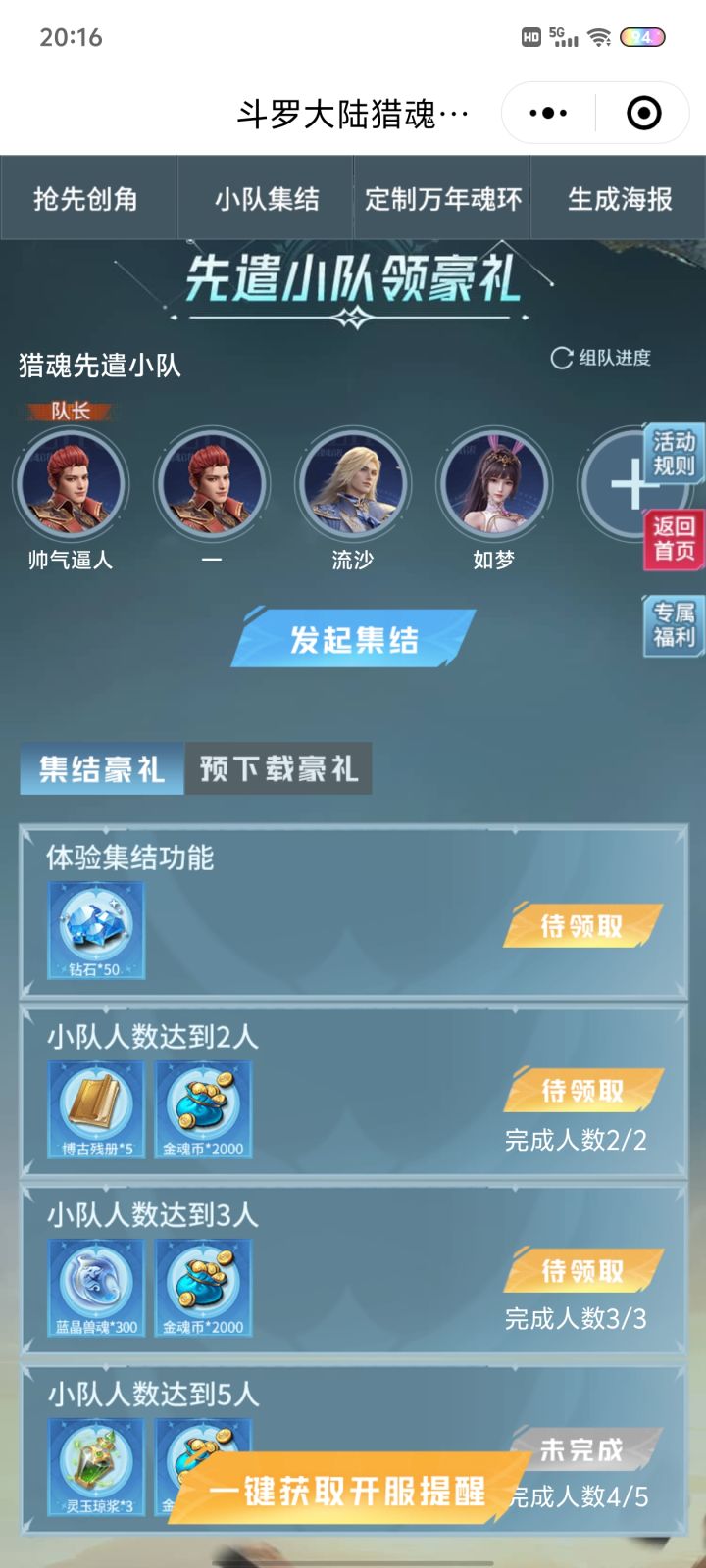 组队还差一人截图