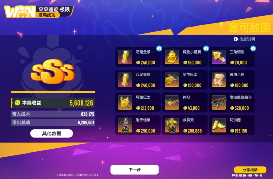 极限模式摸金反馈 2