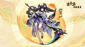 【人物小传】紫镰