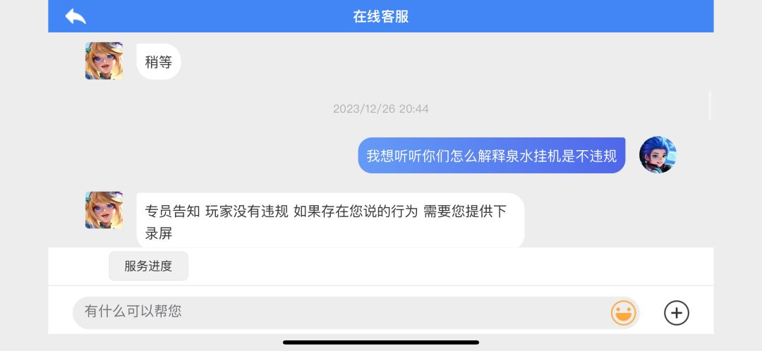 来问问官方，为什么摆烂挂机不违规 6