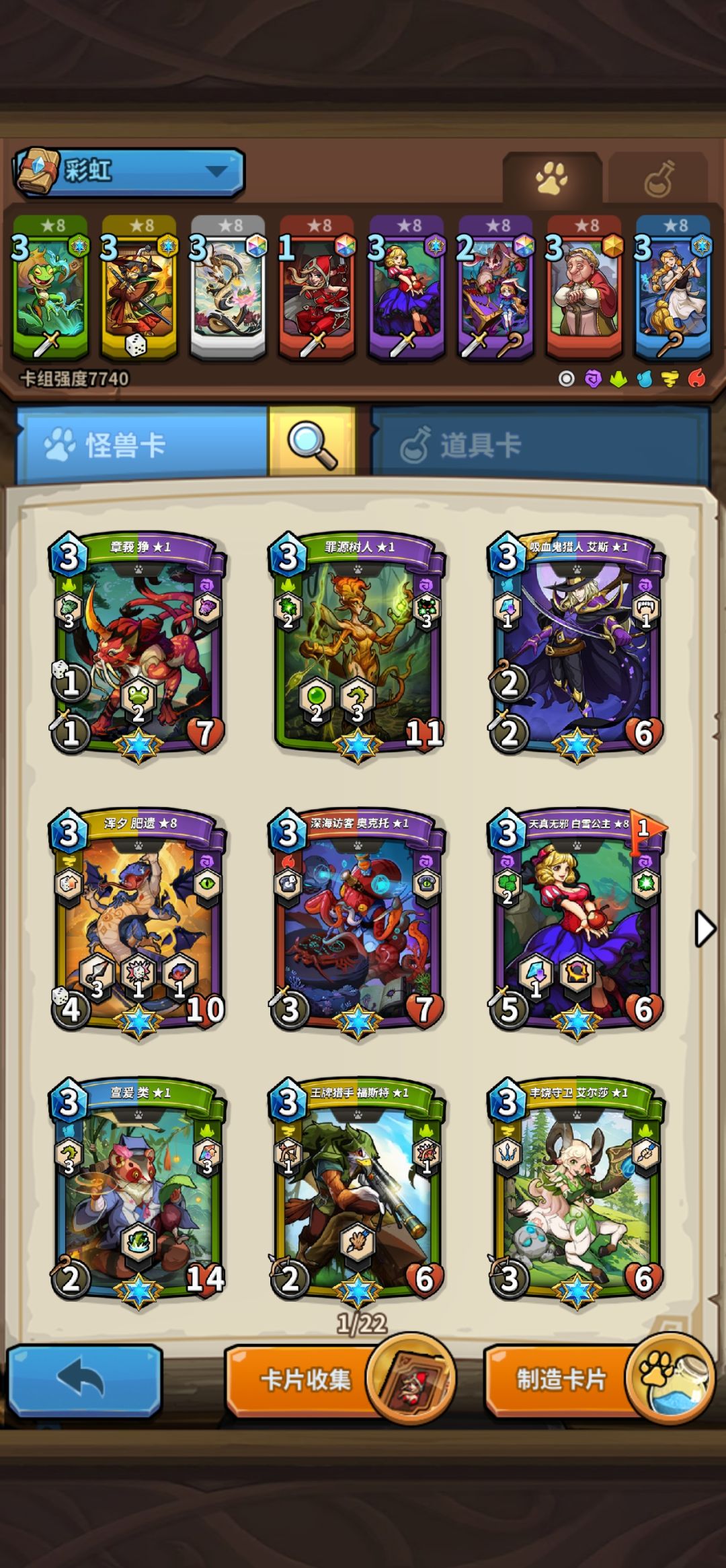 彩虹优先拿哪只珍兽 2