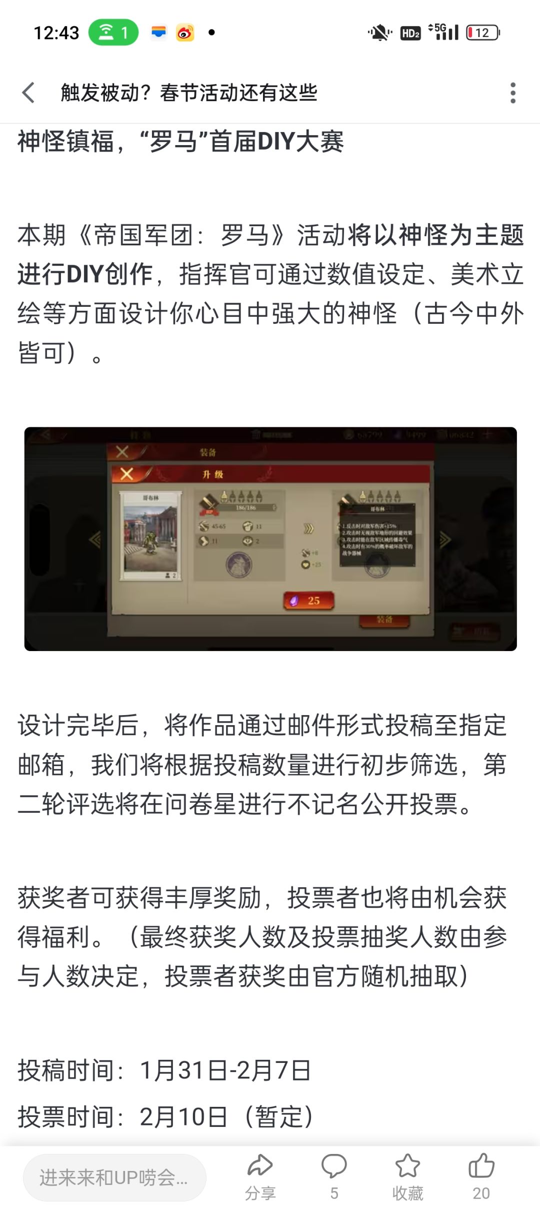 过年新活动 1