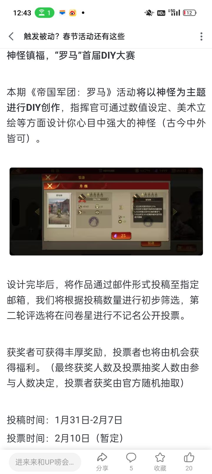 过年新活动截图