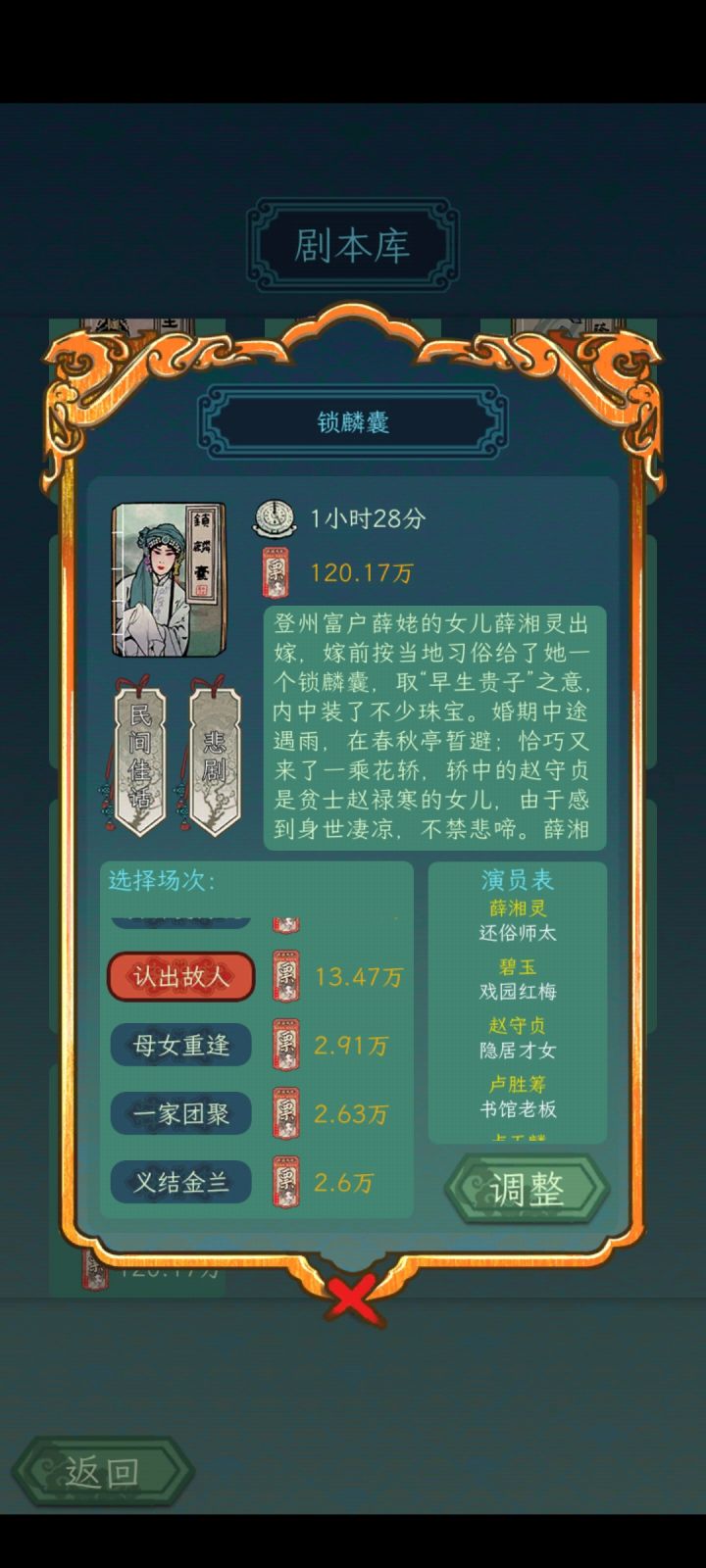 锁麟囊截图