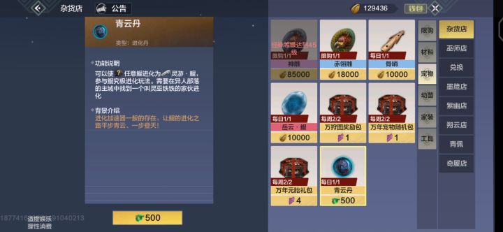 青云丹要买吗截图