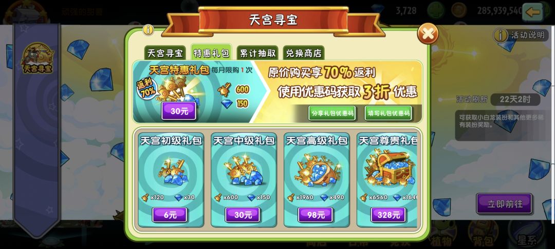 谁能给我一个安卓天宫码 1
