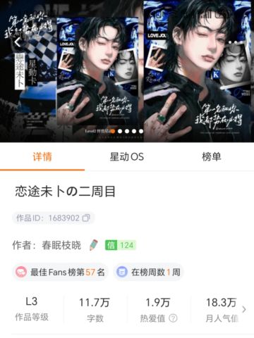 恋途未卜の二周目