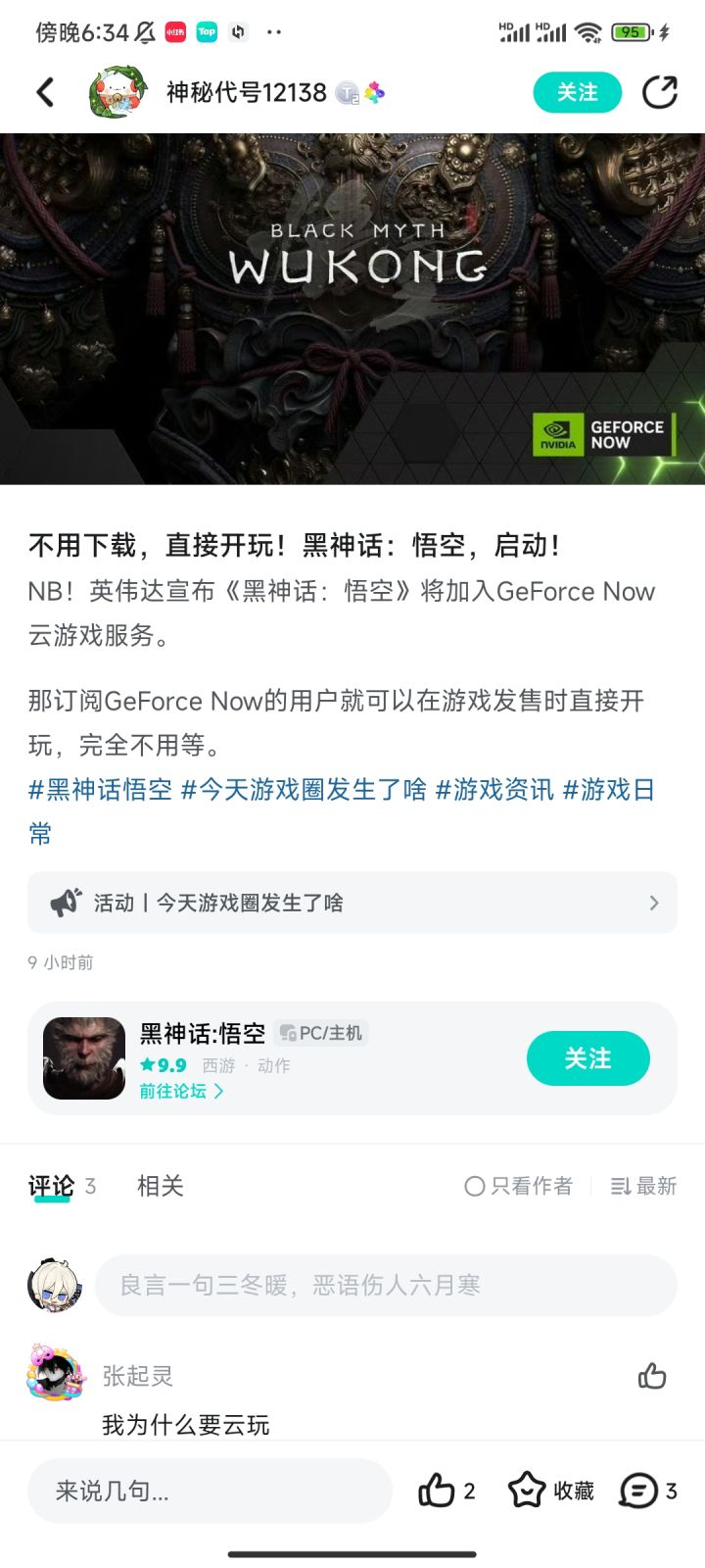 黑神话悟空云玩截图