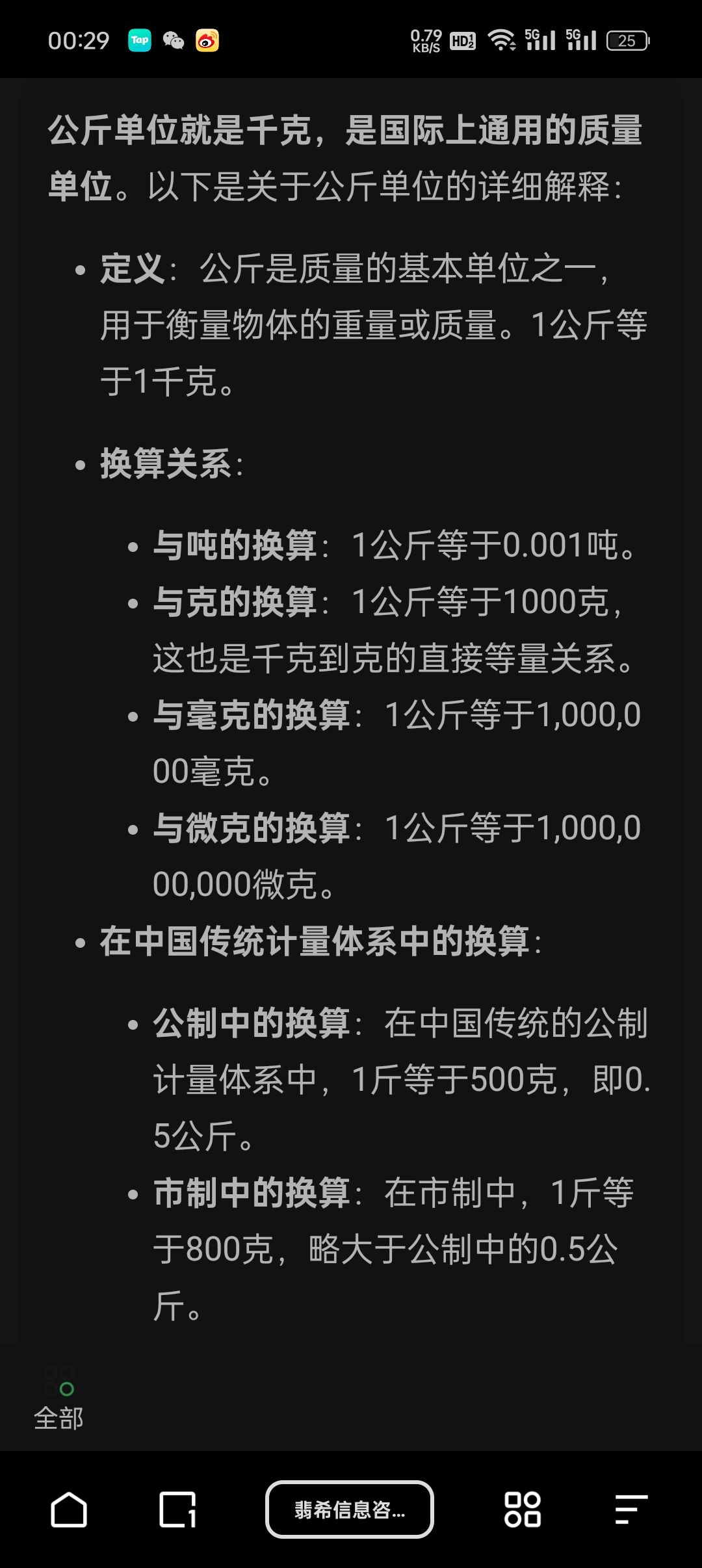 斤和公斤分不清 2