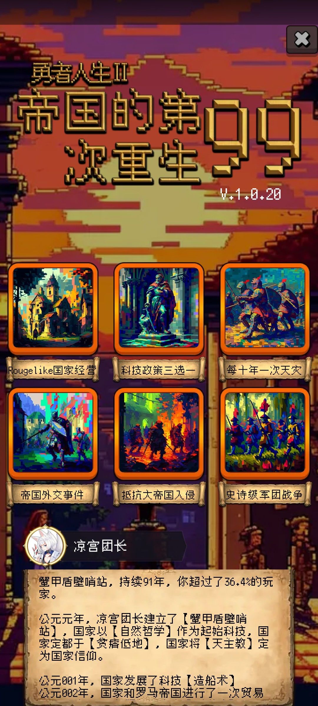 帝国的第99次重生 1