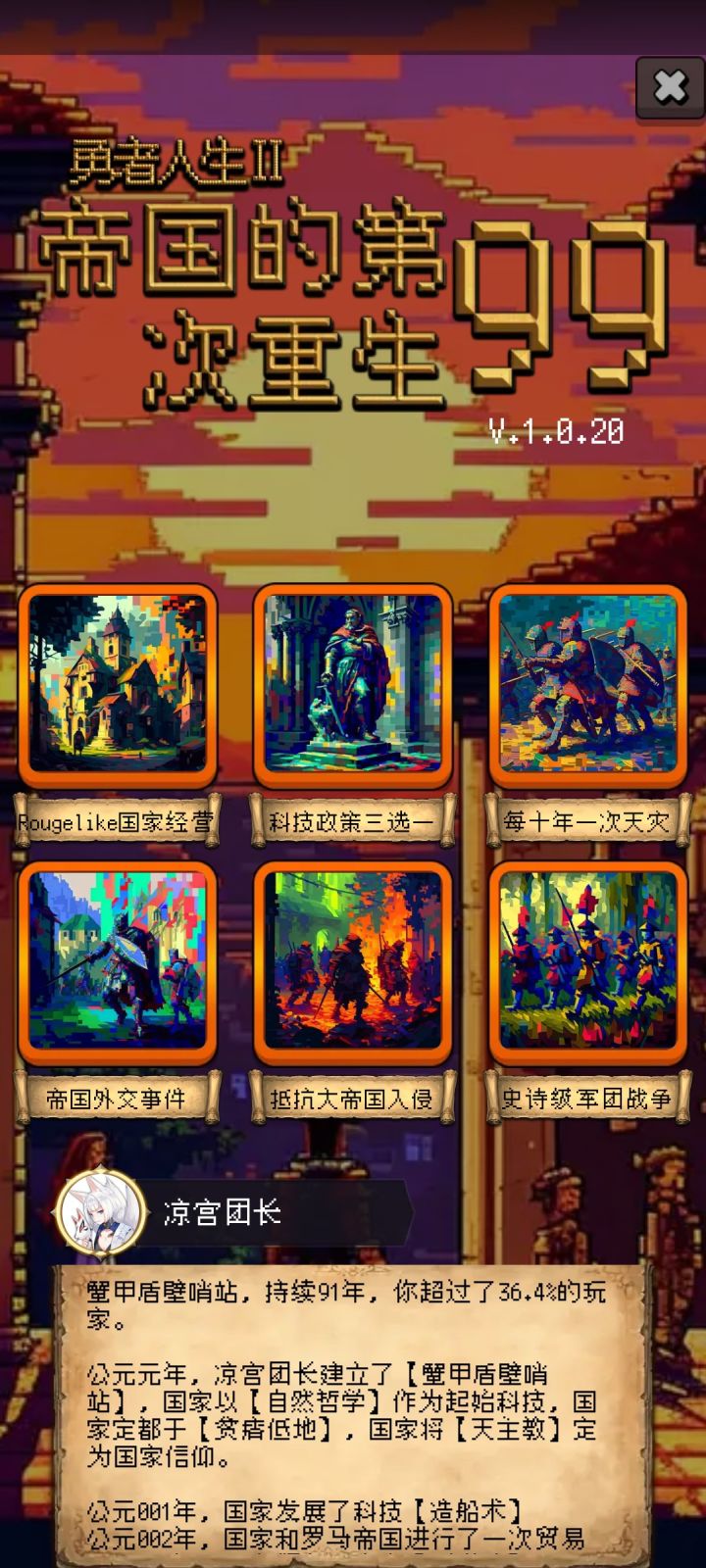 帝国的第99次重生截图